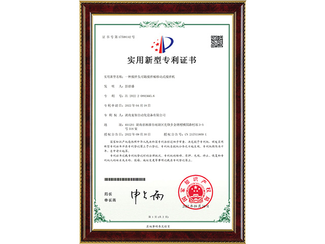 一種攪拌頭可隨攪拌桶移動(dòng)式攪拌機-實(shí)用新型專(zhuān)利證書(shū)